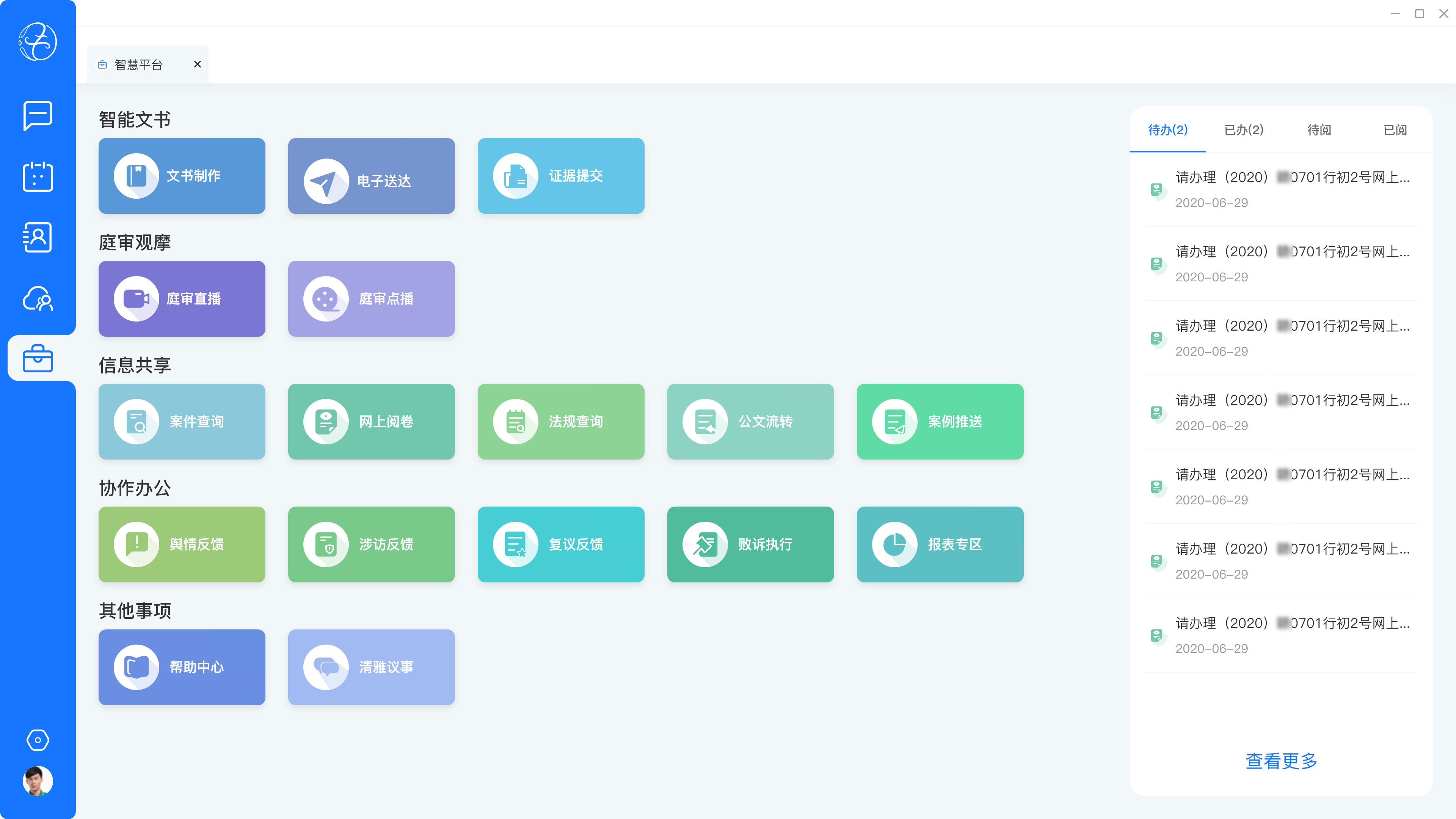 法院-府院通平台.png 法院-府院通平台.png