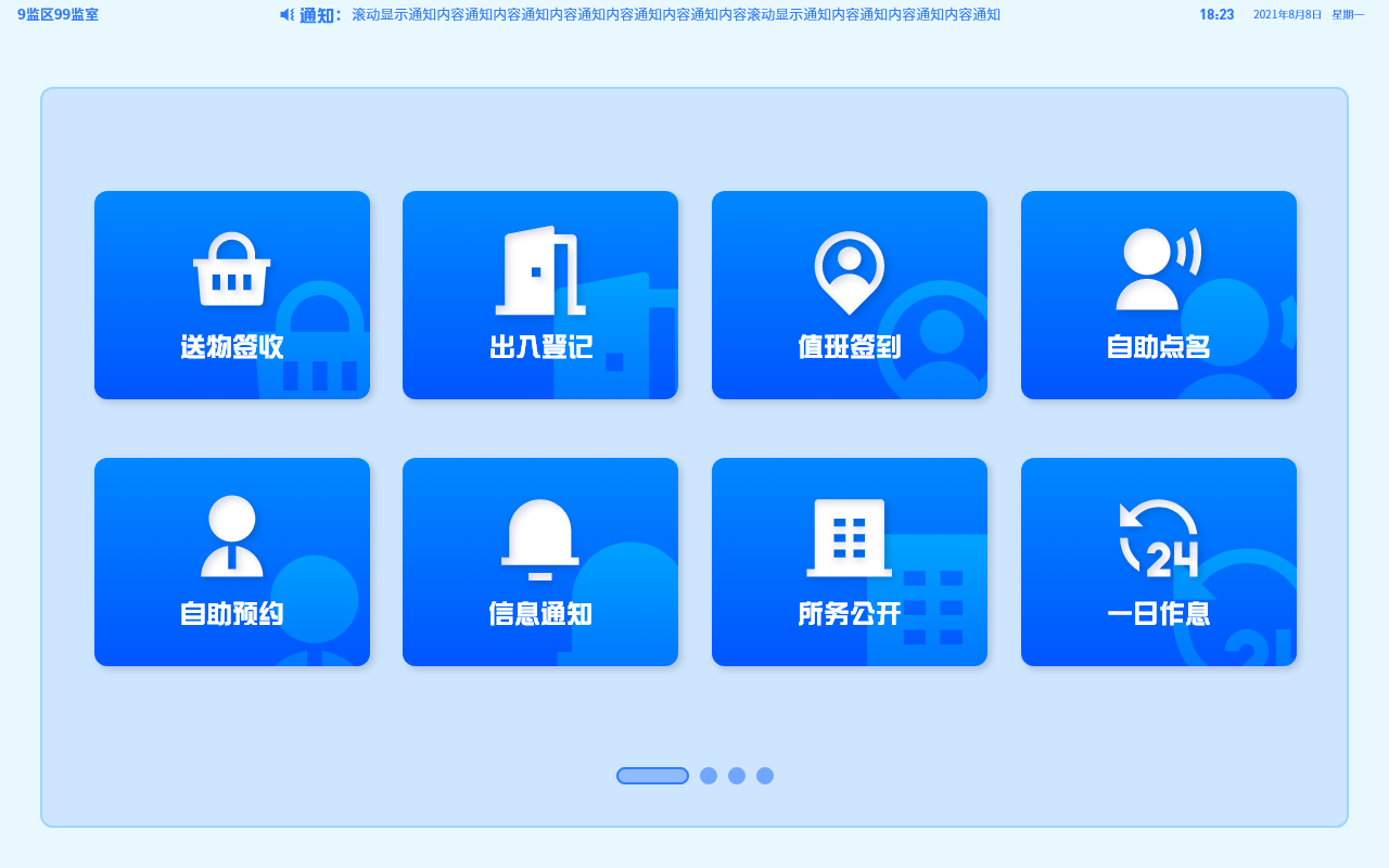 6.20监室终端.png 6.20监室终端.png